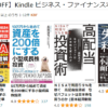 Kindleビジネス・ファイナンス本セール