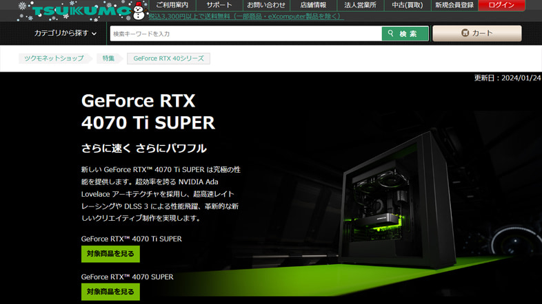 ツクモ、GeForce RTX 4070 Ti SUPERを販売開始