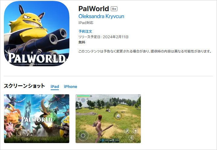 App Sotreに登録されたPalworldの偽アプリ
