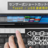 センサー式ショートカットキーTOUCH BAR (SD-TOUCHBAR)