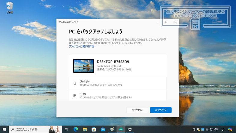 Windows バックアップ