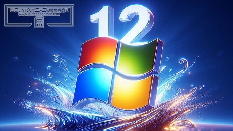 Windows12 イメージロゴ