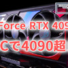 GeForce RTX 4090 D