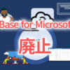 Microsoft、『Test Base for Microsoft 365』を非推奨に