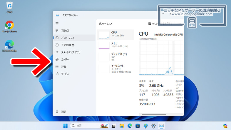 Windows11 タスクマネージャー