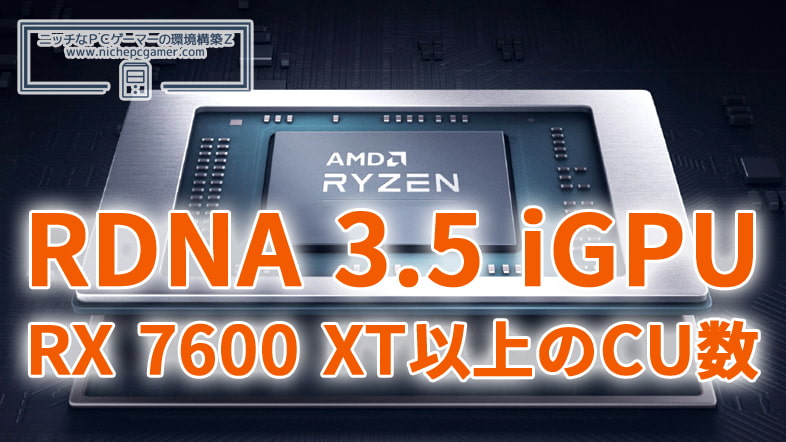 AMD APU RDNA3.5