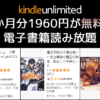 Kindle Unlimited - 2か月無料キャンペーン