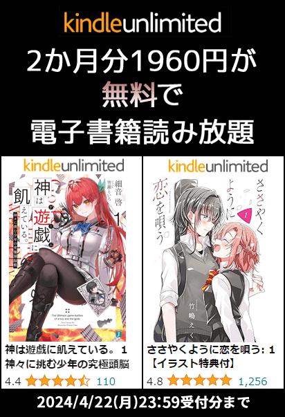 Kindle Unlimited - 2か月無料キャンペーン