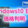 Windows10 ESU