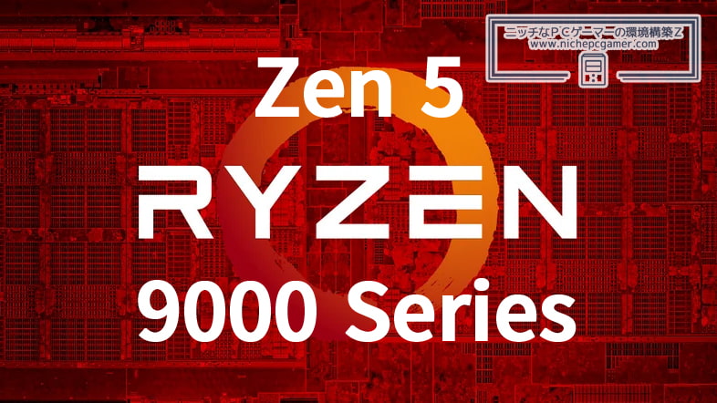 AMD Zen 5 Ryzen 9000 Series