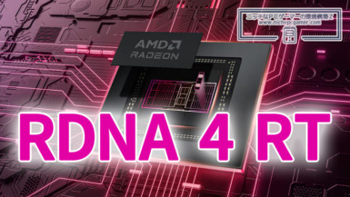 AMD Radeon RDNA 4 RT