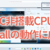 NPUなしでRecallを無理矢理動作させた猛者が現れる