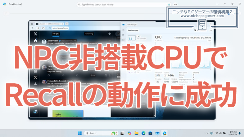 NPUなしでRecallを無理矢理動作させた猛者が現れる