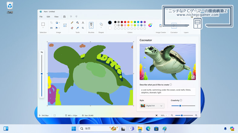 Windows11 - ペイント＆Cocreator