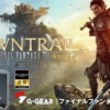 『ファイナルファンタジーXIV: 黄金のレガシー』推奨ゲーミングPC