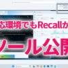 非対応環境でもRecallが動作