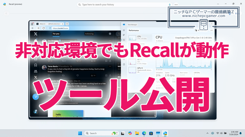 非対応環境でもRecallが動作