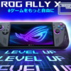 ASUS ROG Ally X