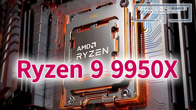 Ryzen 9 9950X