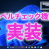 Microsoft、Windows11の『メモ帳』にスペルチェック機能を実装