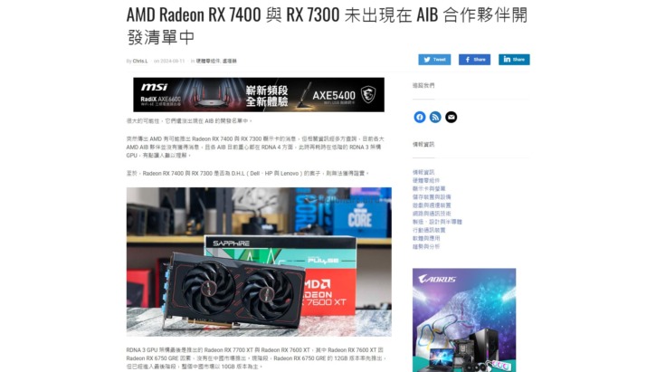 現時点ではどこのメーカーもRadeon RX 7400とRX 7300を開発していない。RDNA 4製品に注力 | ニッチなPCゲーマーの環境構築Z