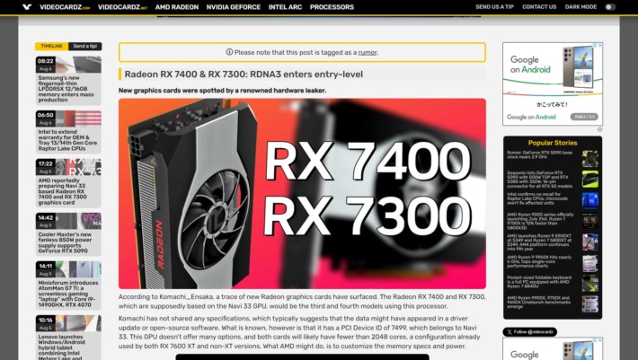AMD、Radeon RX 7400とRadeon RX 7300を準備中か。RDNA 3世代のローエンドモデル | ニッチなPCゲーマーの環境構築Z