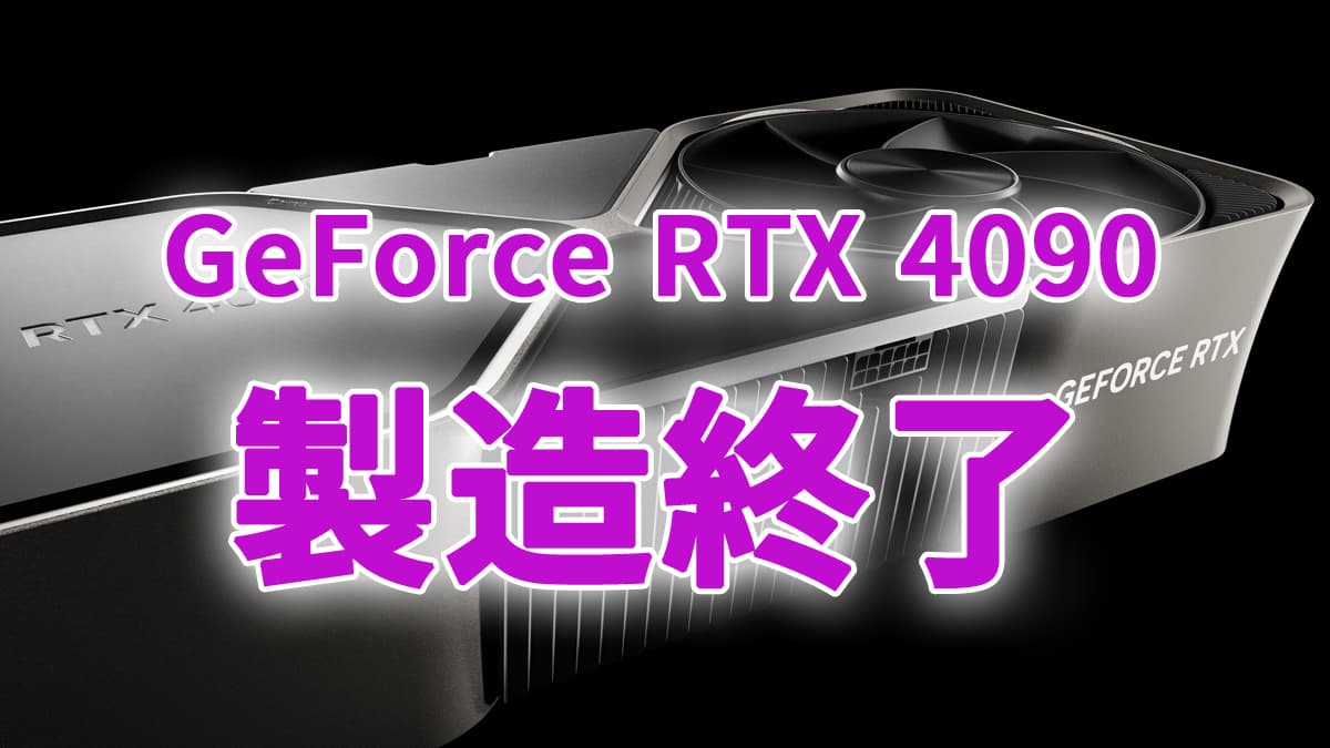 GeForce RTX 4090