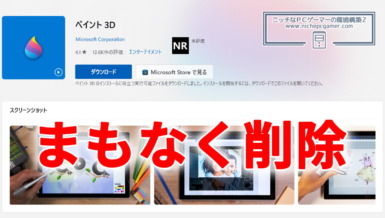 『ペイント 3D』最後の入手チャンス。もうまもなく、Microsoft Storeから削除 ペイント3D