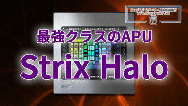 AMD Strix Halo