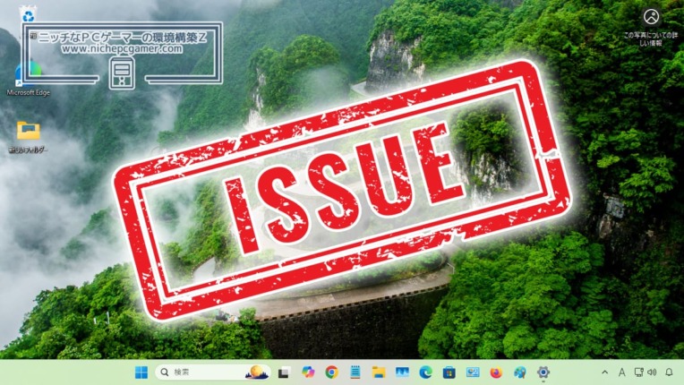 Windows11 24H2、App attach機能を利用したアプリが起動しない不具合。AVD環境で発生 [Update 2: 段階的に修正 ...