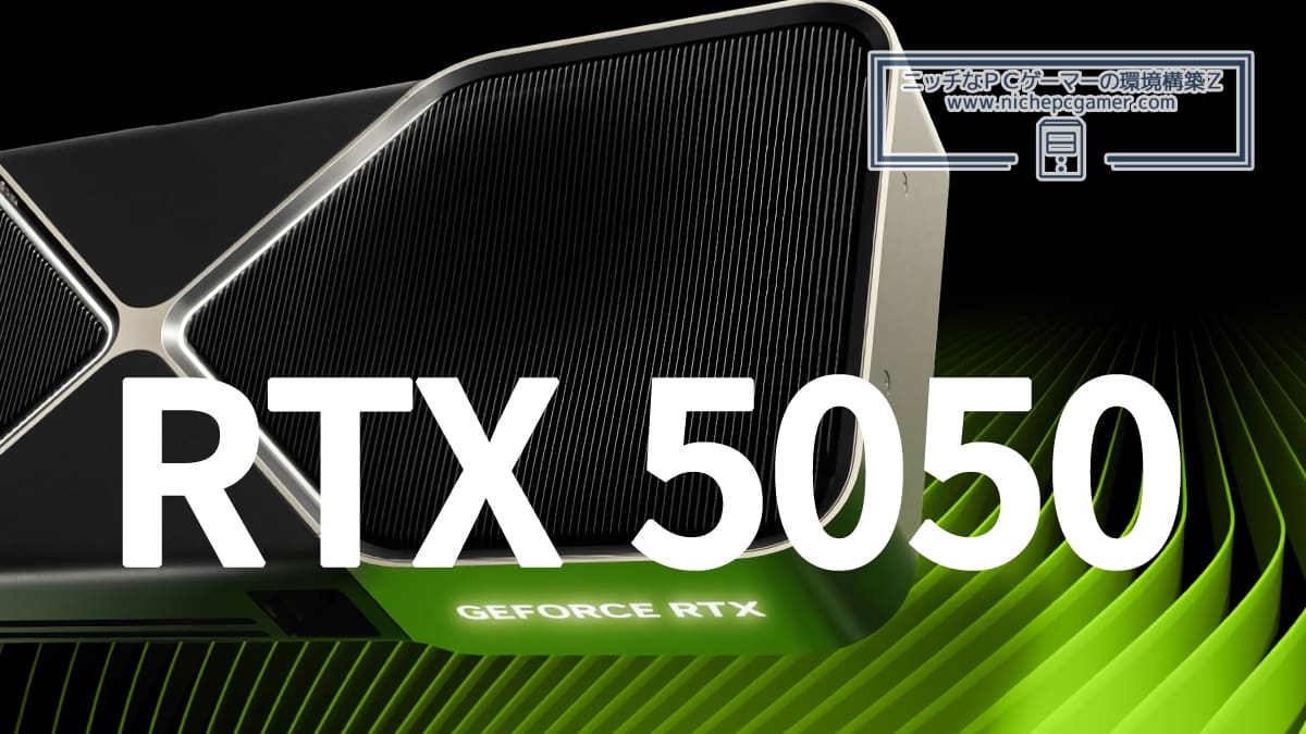 デスクトップ版GeForce RTX 5050グラボが発売されるとの情報