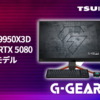 Ryzen 9 9950X3D＆RTX 5080搭載ゲーミングPC