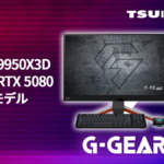 Ryzen 9 9950X3D＆RTX 5080搭載ゲーミングPC