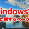 Microsoft、Windows10のサポート終了に関するページを公開