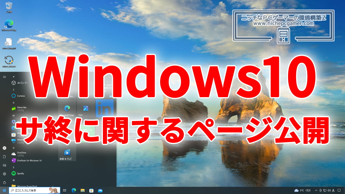 Microsoft、Windows10のサポート終了に関するページを公開