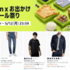 Amazonファッションタイムセール祭り