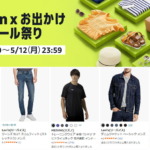 Amazonファッションタイムセール祭り
