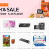 Amazon スマイルSALE ゴールデンウィーク