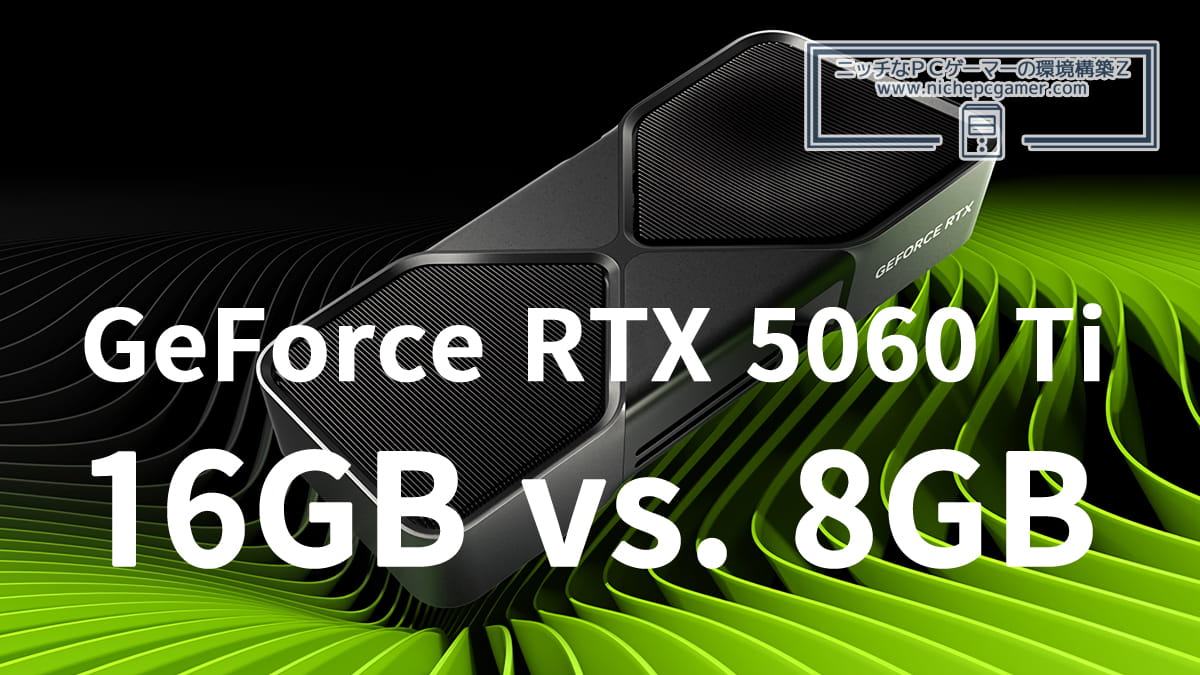 GeForce RTX 5060 Ti 16GB vs. 8GB