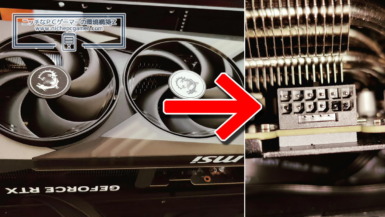 GeForce RTX 5090の12V-2x6コネクタが焼損・融解