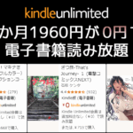 Kindle Unlimited 2か月無料キャンペーン