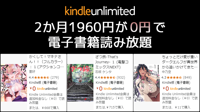 Kindle Unlimited 2か月無料キャンペーン