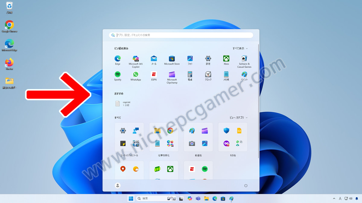 Windows11: 刷新されたスタートメニュー