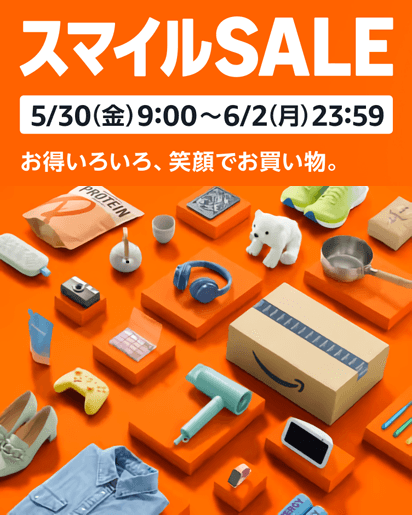 Amazon スマイルSALE