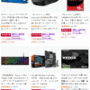 Amazon暮らし応援先どりSALE - PCパーツ・PC関連製品が割引価格で多数登場