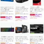 Amazon暮らし応援先どりSALE - PCパーツ・PC関連製品が割引価格で多数登場
