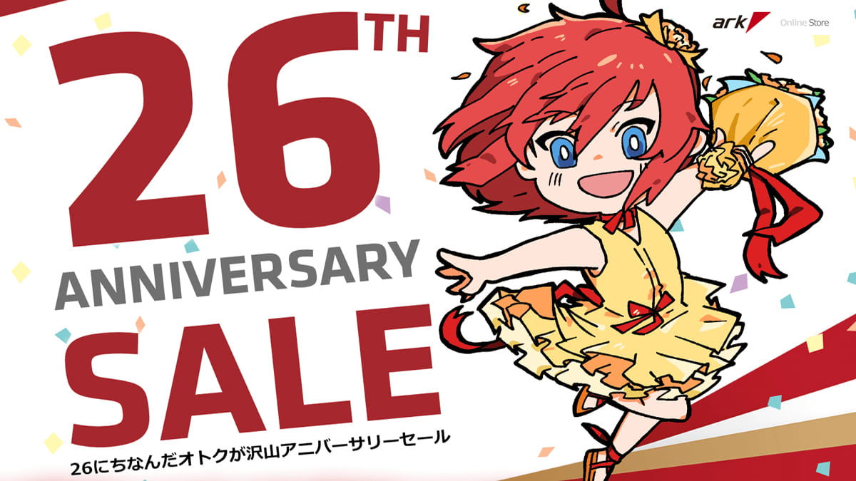 アーク26周年記念祭セール