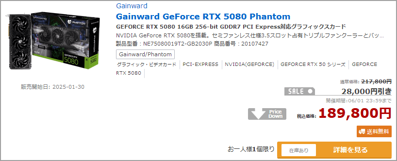 Gainward GeForce RTX 5080 Phantom: 189,800円