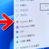 Windows11の右クリックメニューに『Copilotに質問』