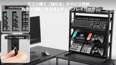 魅せる卓上ディスプレイラック『BHS-DR520』が発売。Bauhutteから Bauhutte BHS-DR520